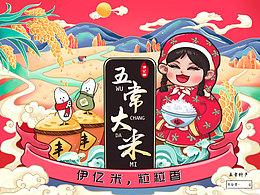 大米包装