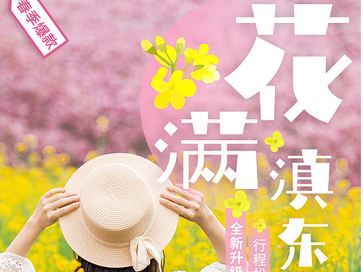 云南 旅游详情页设计