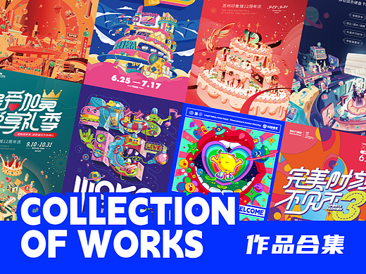 商业KV作品合集
