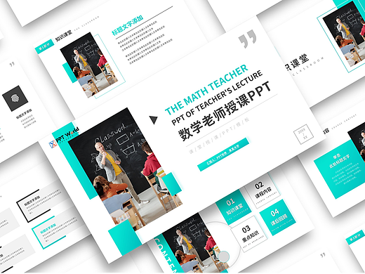 PPT模板《學(xué)校數(shù)學(xué)老師授課通用PPT模板》