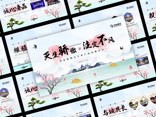 原创简约清新房地产中国风风格PPT——自贡邦泰天著