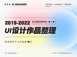 2022UI設(shè)計作品集