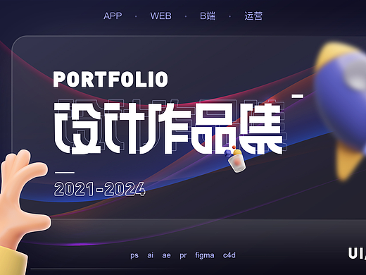 2020~2024年设计作品集