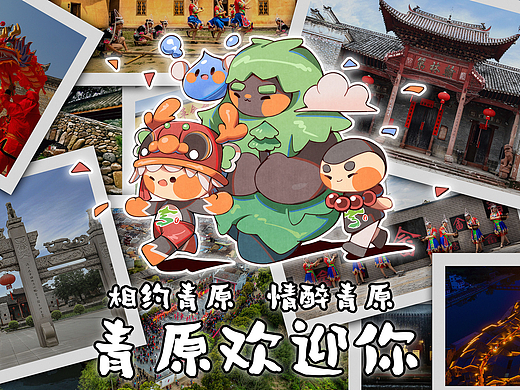 第十届NCDA-青原区文旅-青原家族IP形象设计