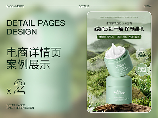绿色溪谷品牌-舒缓产品详情页