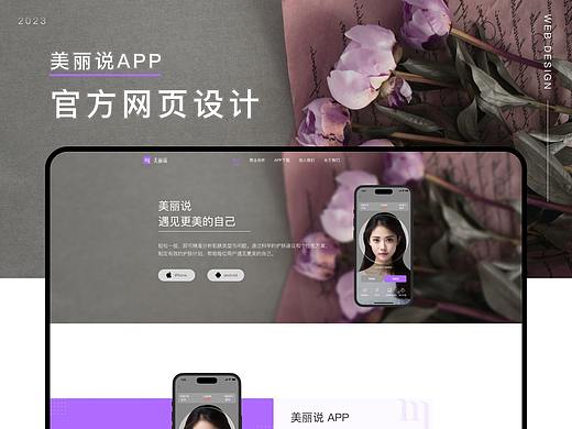 网页设计 | 美丽说APP官方网页设计