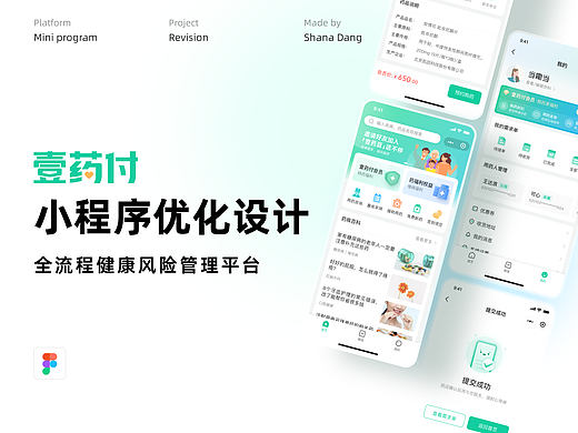 壹药付小程序优化设计