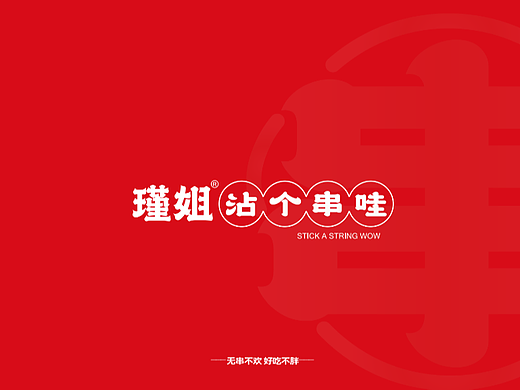 餐饮品牌VI设计