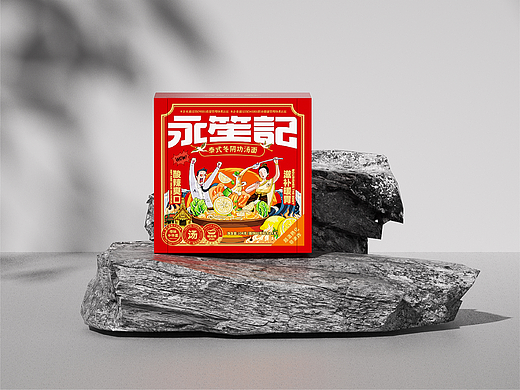 寻味中华面丨永笙記汤面系列包装