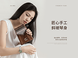 拇指琴-卡林巴 详情制作