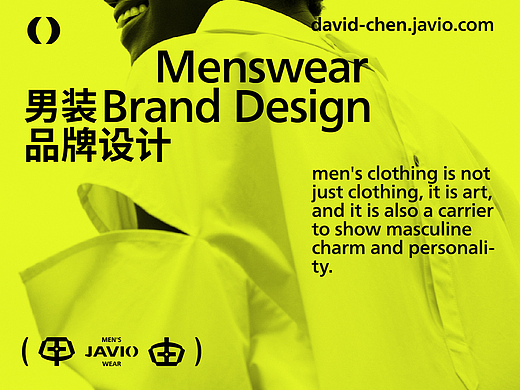 JAVIO丨服装品牌视觉设计