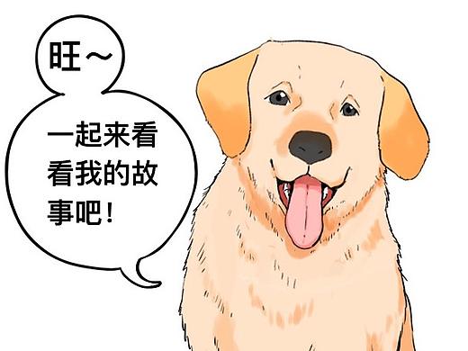 短篇漫画｜啊旺——第一话：阿旺和阿翠
