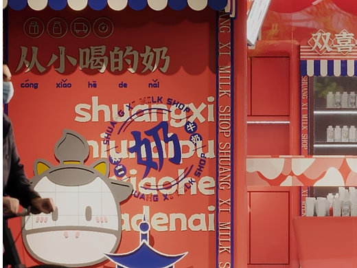 牛奶铺、乳制品购物空间设计