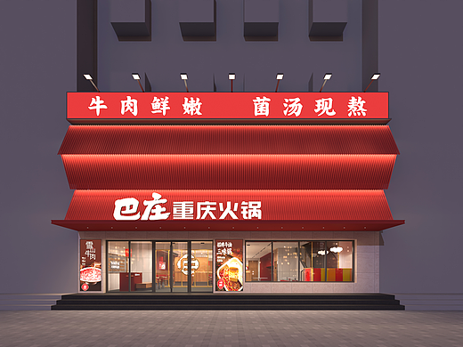 巴庄重庆火锅 ·洛宁店