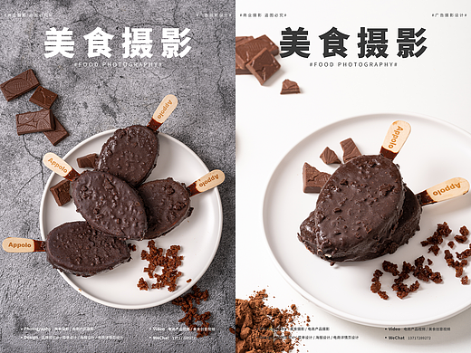 雪糕/冰淇淋拍摄分享 - 美食摄影/产品摄影/静物摄影