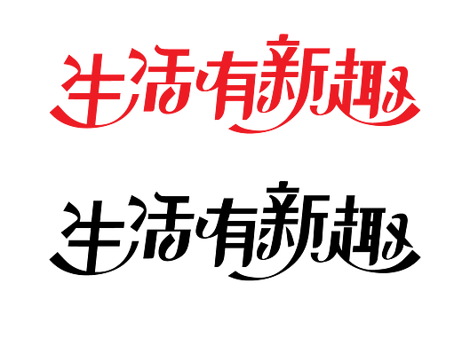 字体设计（个人主页-ZNTk4MzQ0MjQ=） - 海报 - 站酷设计师追光rise原创素材 - 站酷ZCOOL