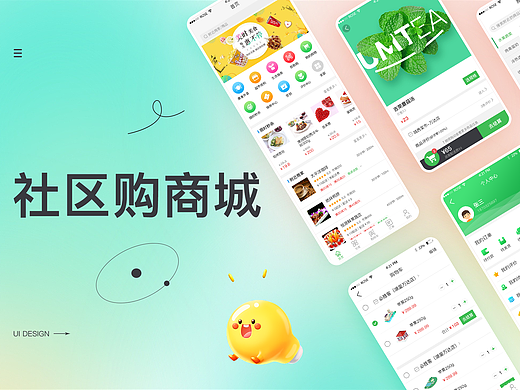社区购电商APP