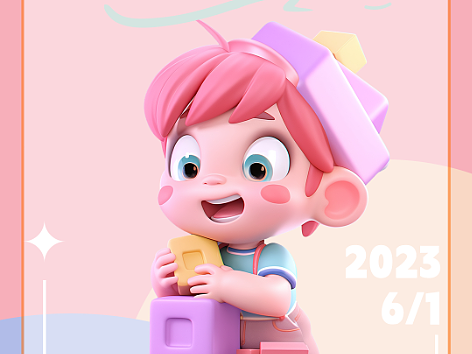 童心未泯·未来可期