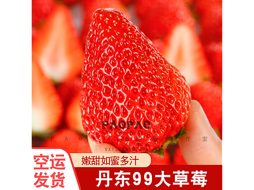 搬图猫生鲜美食素材网 | 新鲜草莓电商爆款主图