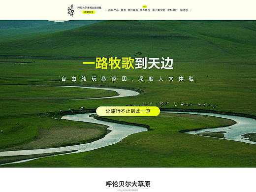 亲和力呼伦贝尔专营店日常页面