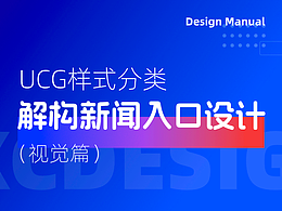 App新闻入口UCG解构