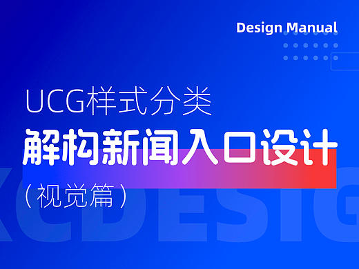 App新闻入口UCG解构