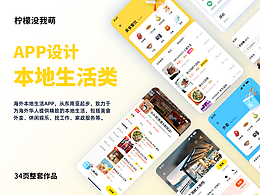 本地生活类app海外版-UI迭代产品