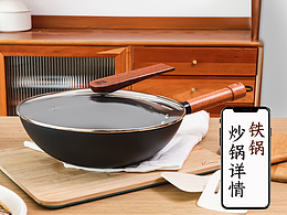 三禾廚具鐵鍋新品