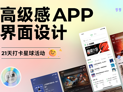 高级感 APP 界面设计