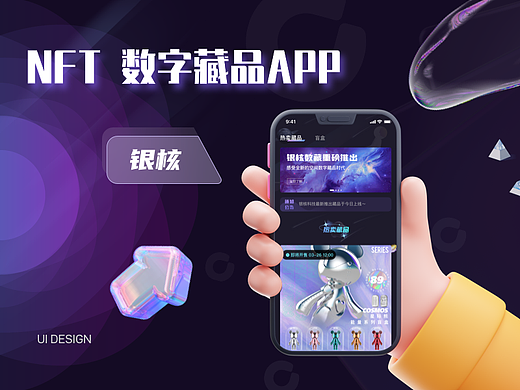 NFT数字藏品