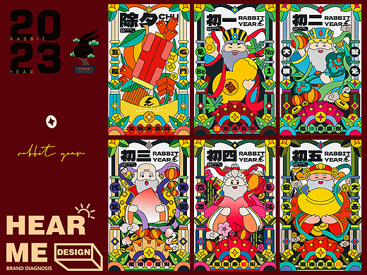 兔年新春KV海报