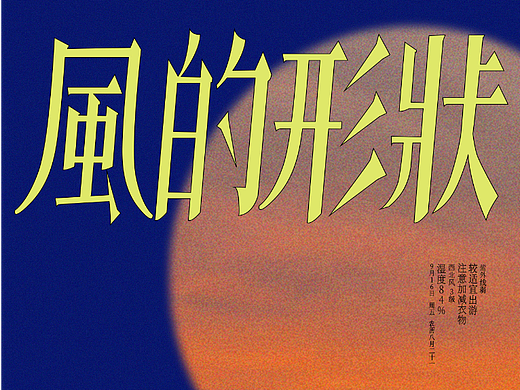 风的形状