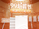 99划算节