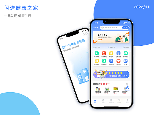 闪送健康之家
