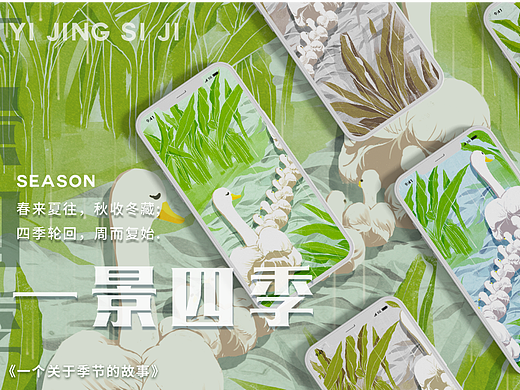 一景四季（個人主頁-ZNjA0Njc0MjA=） - 創(chuàng)作習(xí)作 - 站酷設(shè)計(jì)師伊夜冥海原創(chuàng)素材 - 站酷ZCOOL