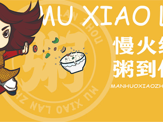 穆小兰（个人主页-ZNTk2ODAyMjQ=） - 品牌 - 站酷设计师逍遥一号原创素材 - 站酷ZCOOL