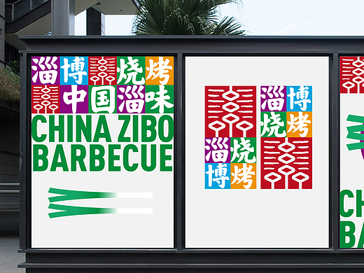 淄博烧烤 文旅品牌｜ HUATO话图品牌设计