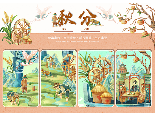 二十四节气《秋分-器皿》