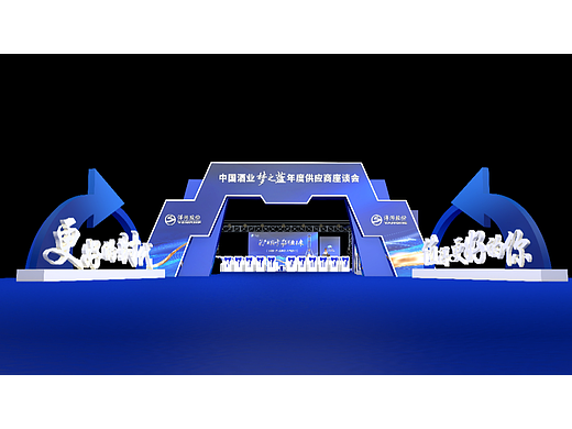 洋河酒业座谈会 年会