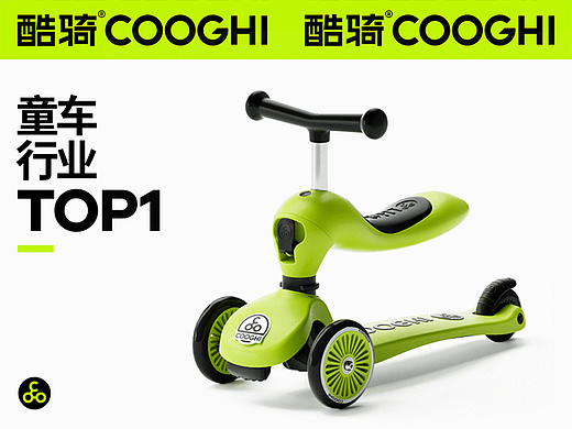 酷骑儿童滑板车品牌全案设计