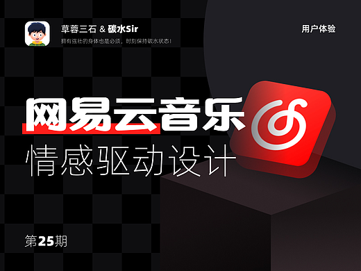 网易云音乐|情感驱动设计的制胜法宝之产品亮点