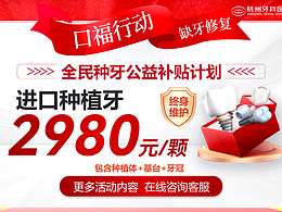 口腔类轮播图信息流