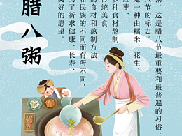 腊八节 海报