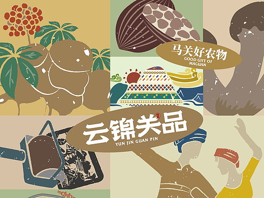 云锦关品丨马关县公共区域品牌全案2.0 品牌/文创/产品