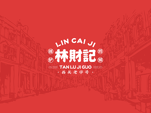 餐饮VI品牌设计提案-1