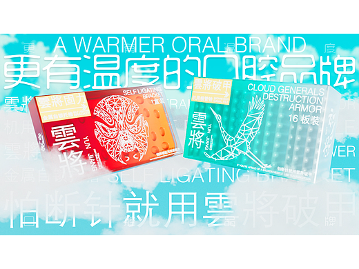 有温度的口腔品牌-云将破甲x云将固力（个人主页-ZNjU0ODM3MjA=） - 包装 - 站酷设计师争取艺术做到80岁原创素材 - 站酷ZCOOL