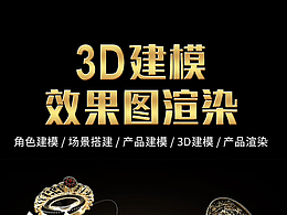 3D建模