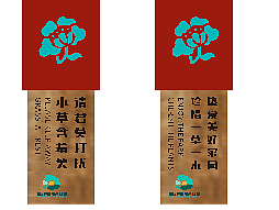 公园爱护花草