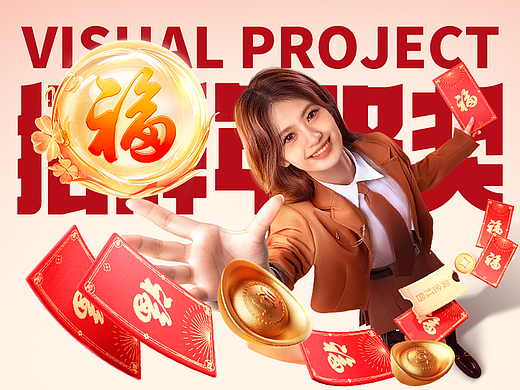 招牌年终奖宣发视觉合集