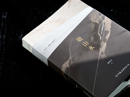 《敬山水》丨书籍装帧设计